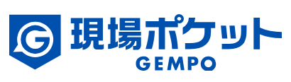 現場ポケット