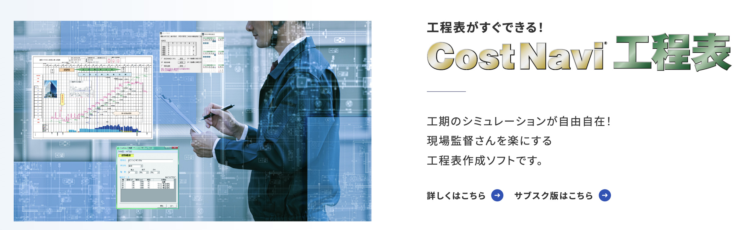 Cost Navi工程表