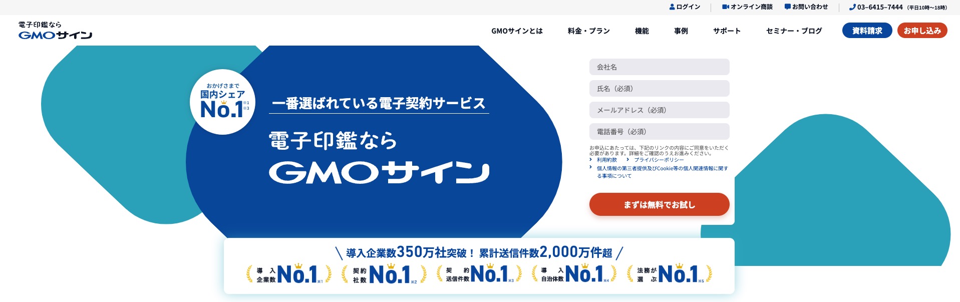 GMOサイン