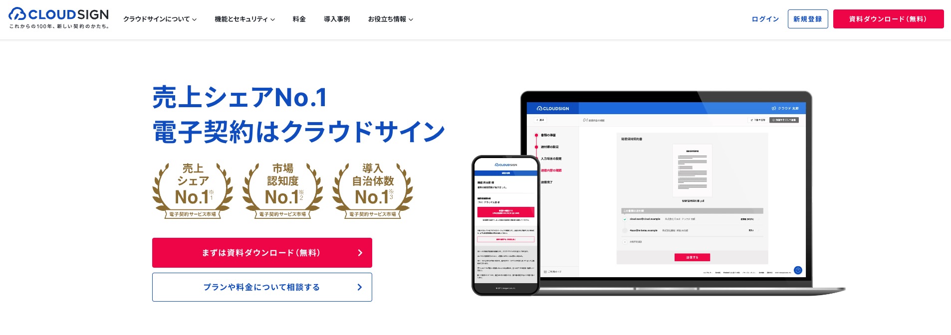 クラウドサイン