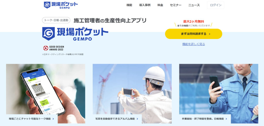 現場ポケット