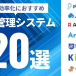 工事管理システムおすすめ20選|料金・機能を徹底比較