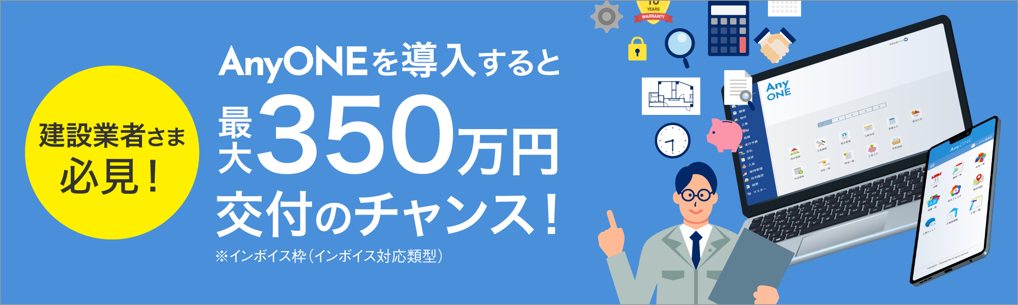 AnyONE_IT導入補助金バナー