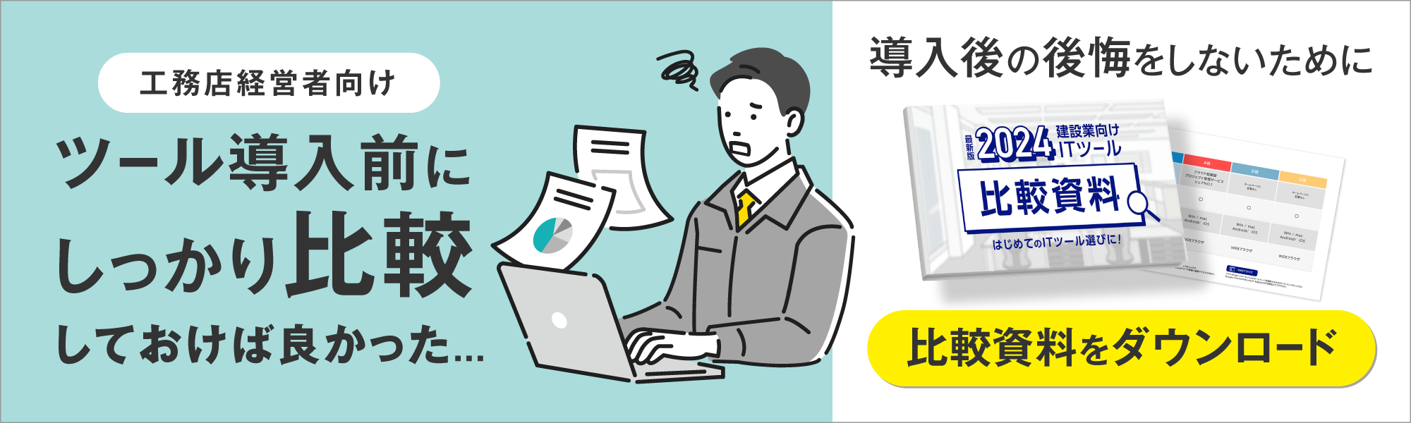 4社比較資料