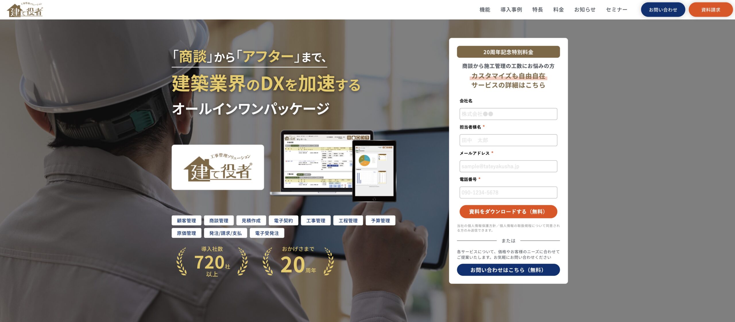 建て役者とは?