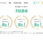 クラフタとは?無料施工管理アプリの口コミや機能一覧・導入料金・方法を解説