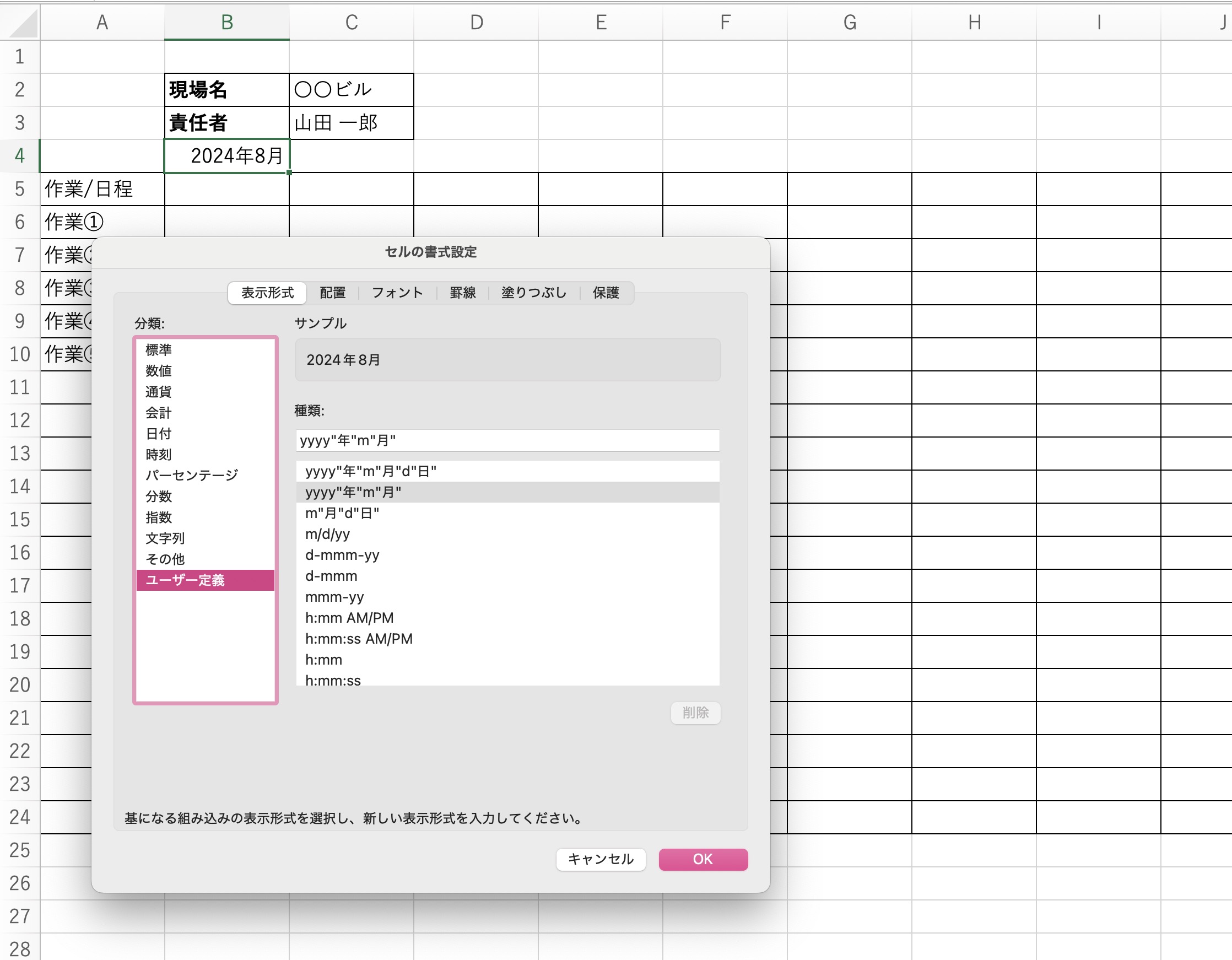 書式設定:工程表に日付を入れる方法