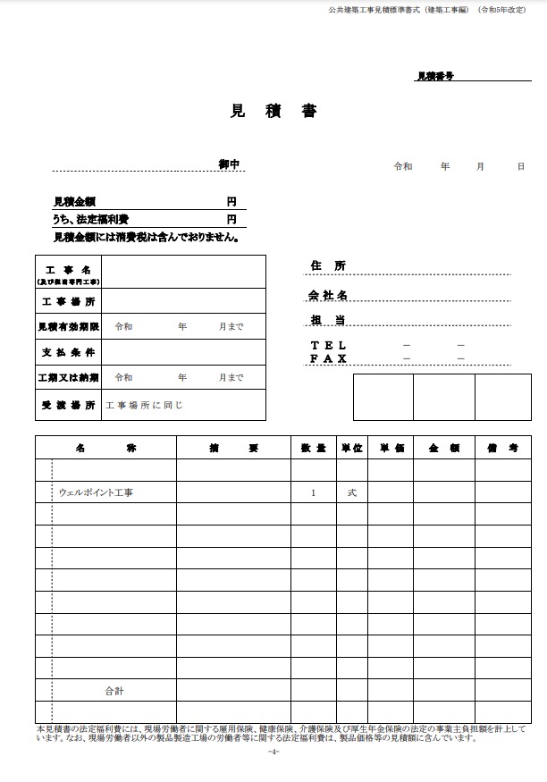 表紙ー公共建築工事見積標準書式 (建築工事編)
