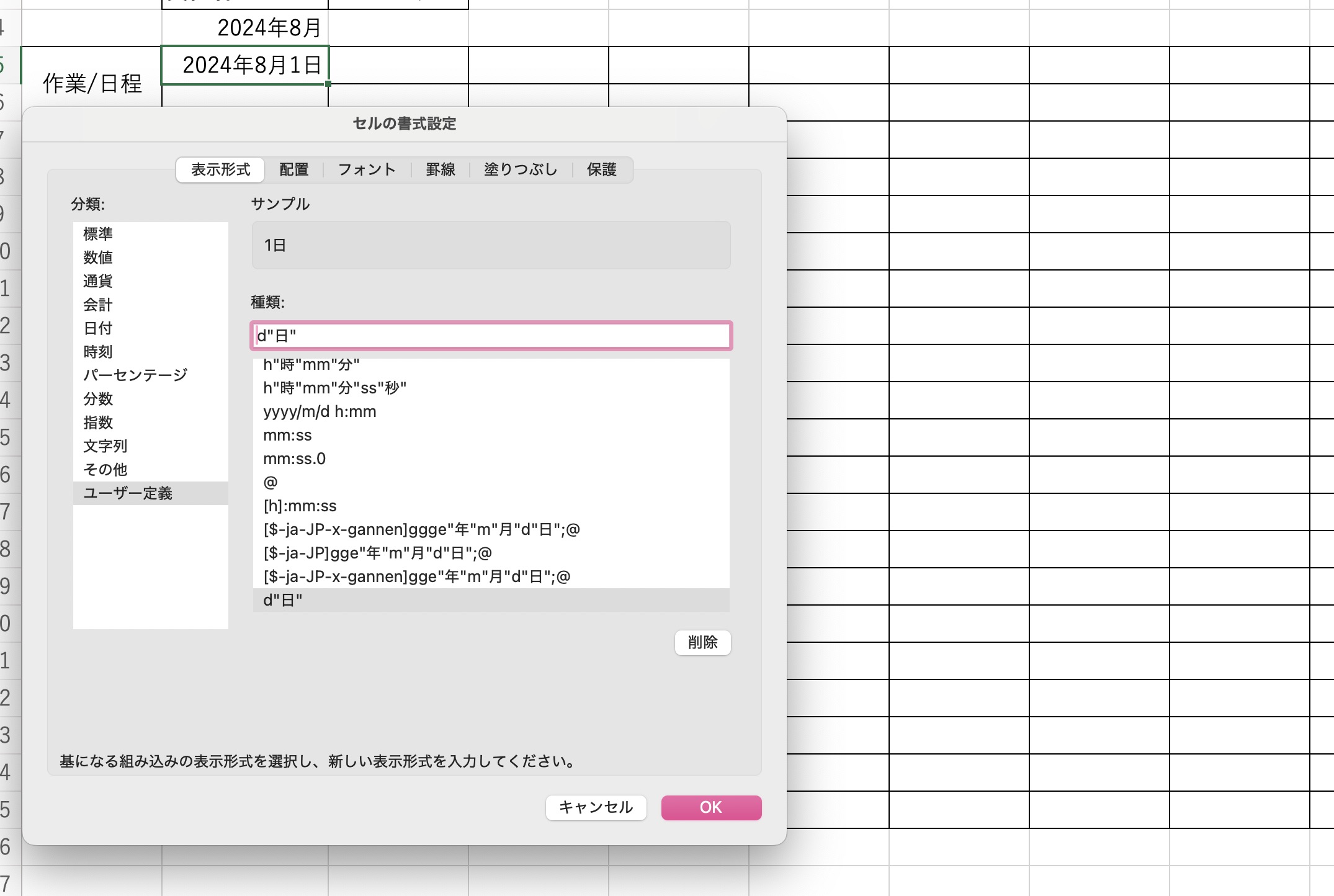 入力規則の設定:工程表に日付を入れる方法