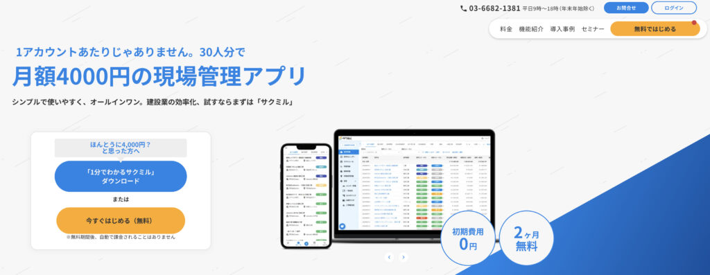 サクミル