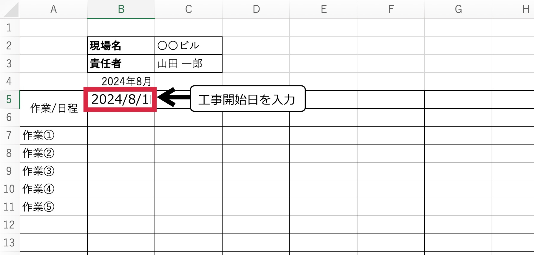 作業開始日の入力:工程表に日付を入れる方法