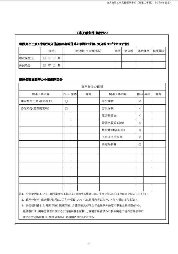 条件書ー公共建築工事見積標準書式 (建築工事編)