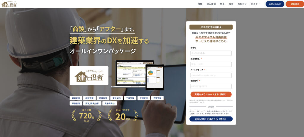 建て役者