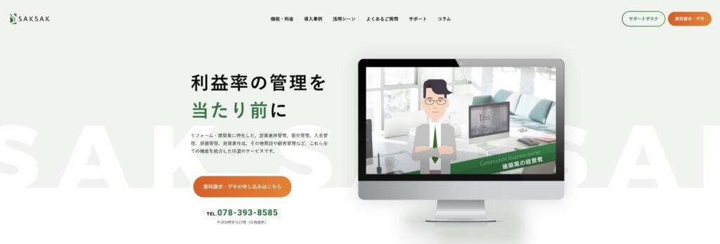 SAKSAK(サクサク)