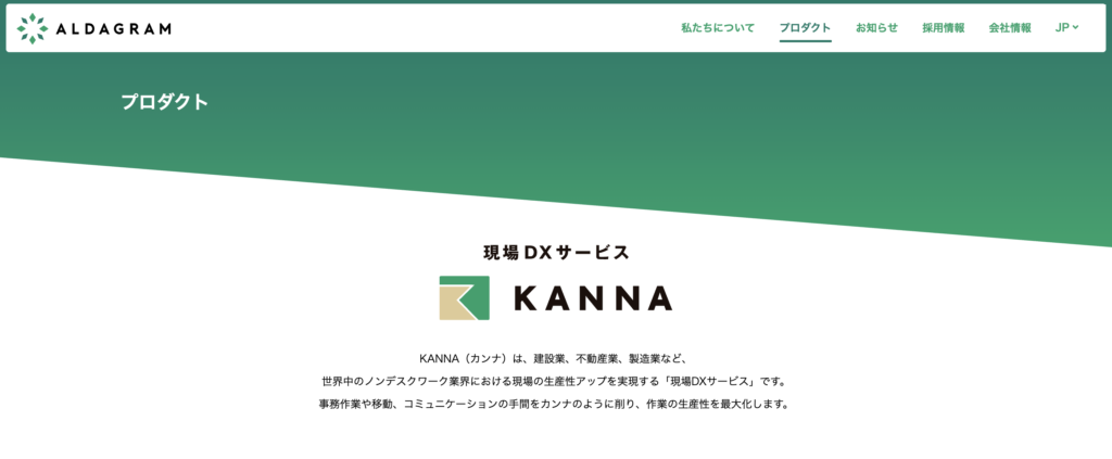 【引用】KANNA-株式会社アルダグラム