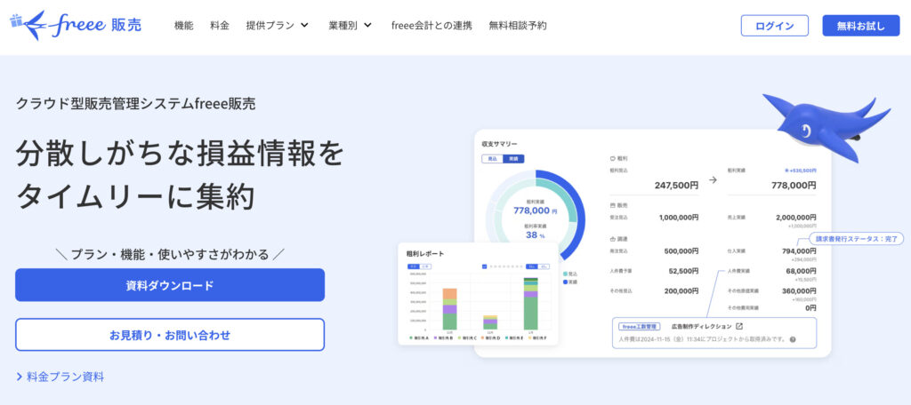 freee販売