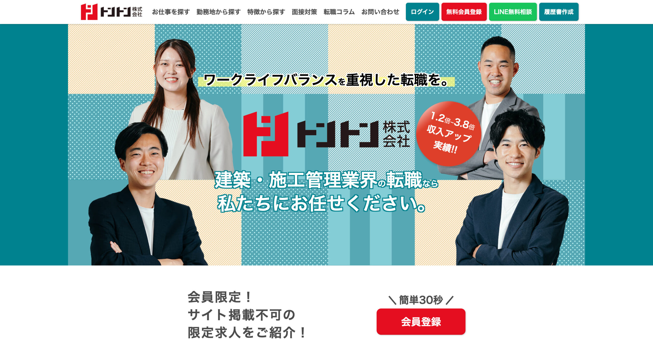 トントン株式会社