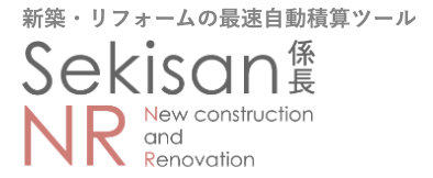 Sekisan係長NR