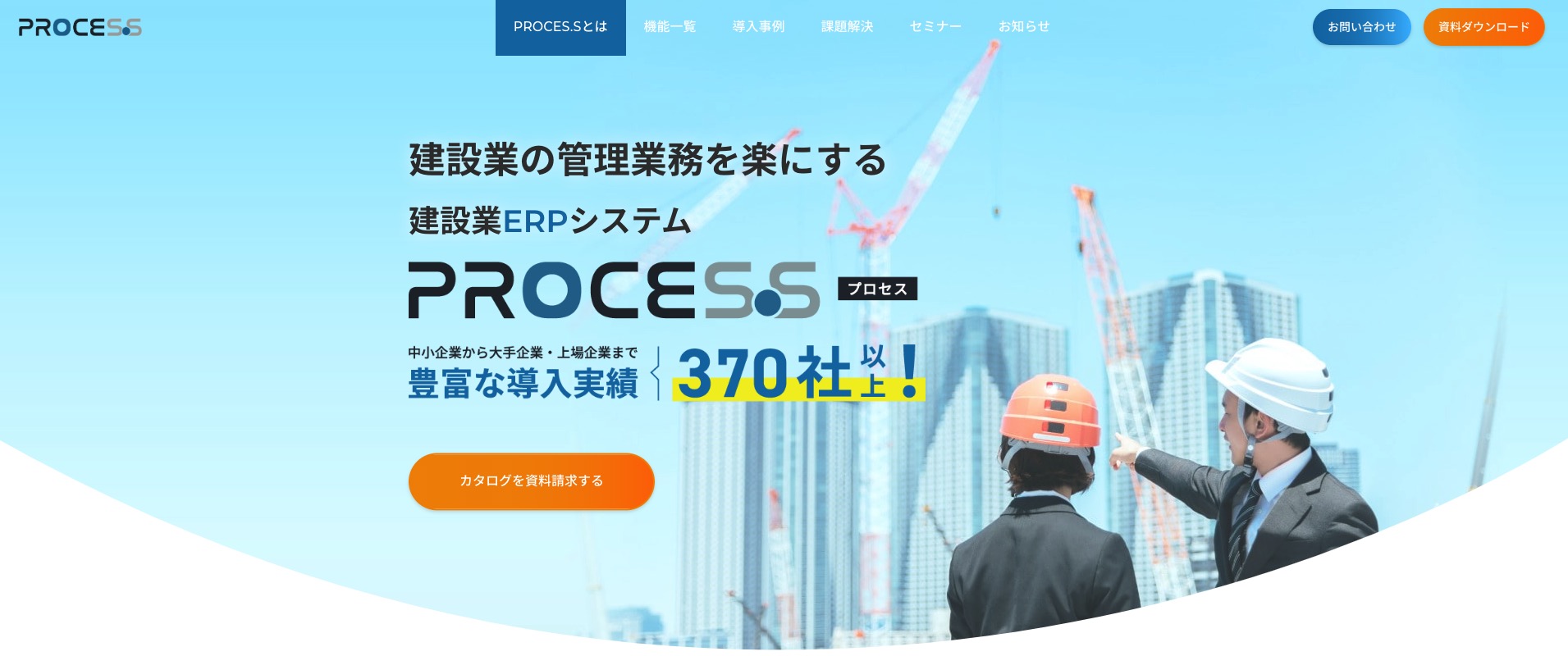 PROCES.S(プロセス)