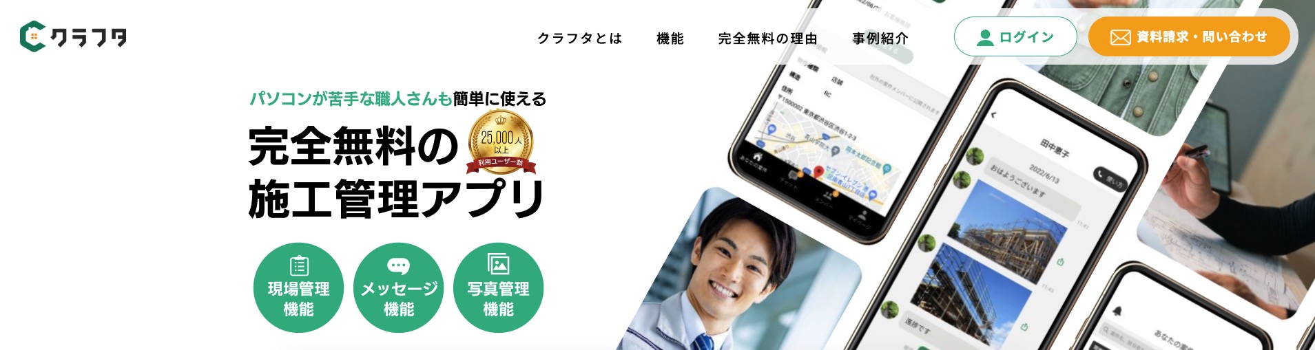 クラフタ【完全無料】