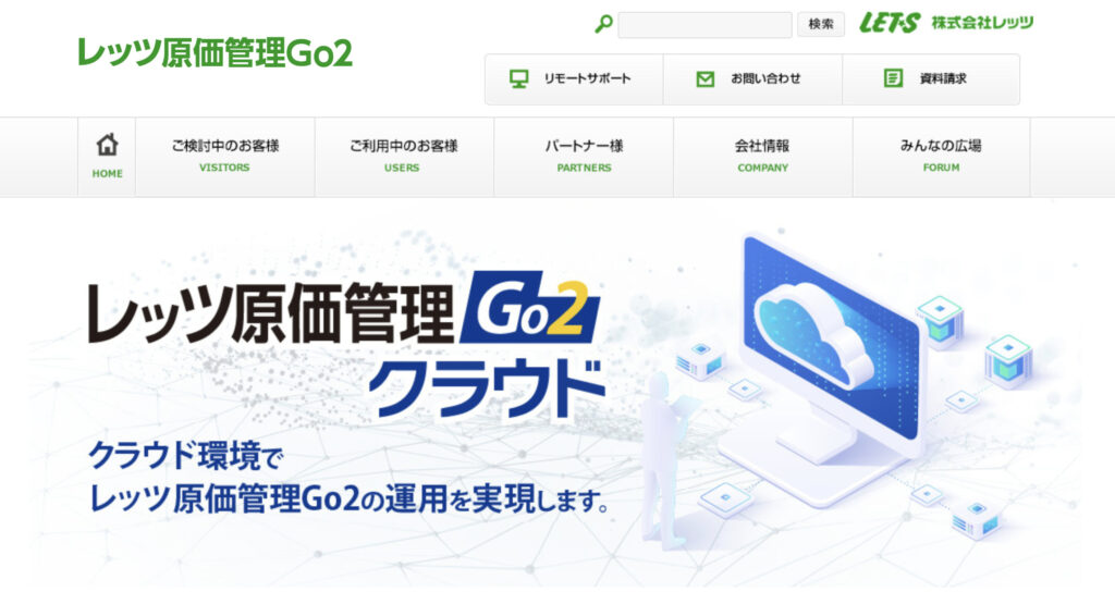 レッツ原価管理Go2