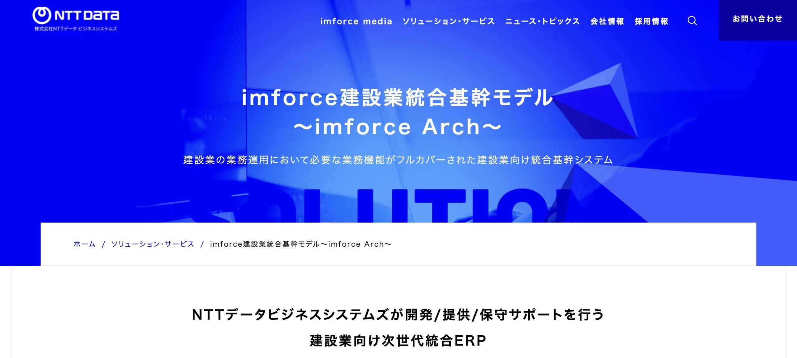 imforce建設業統合基幹モデル