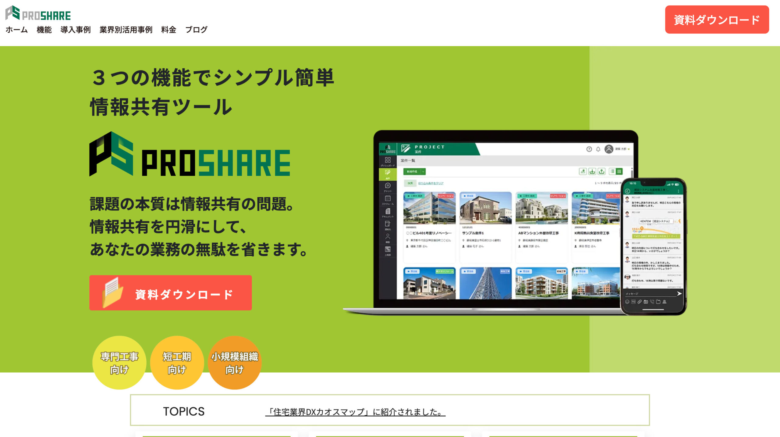 PROSHARE(プロシェア)