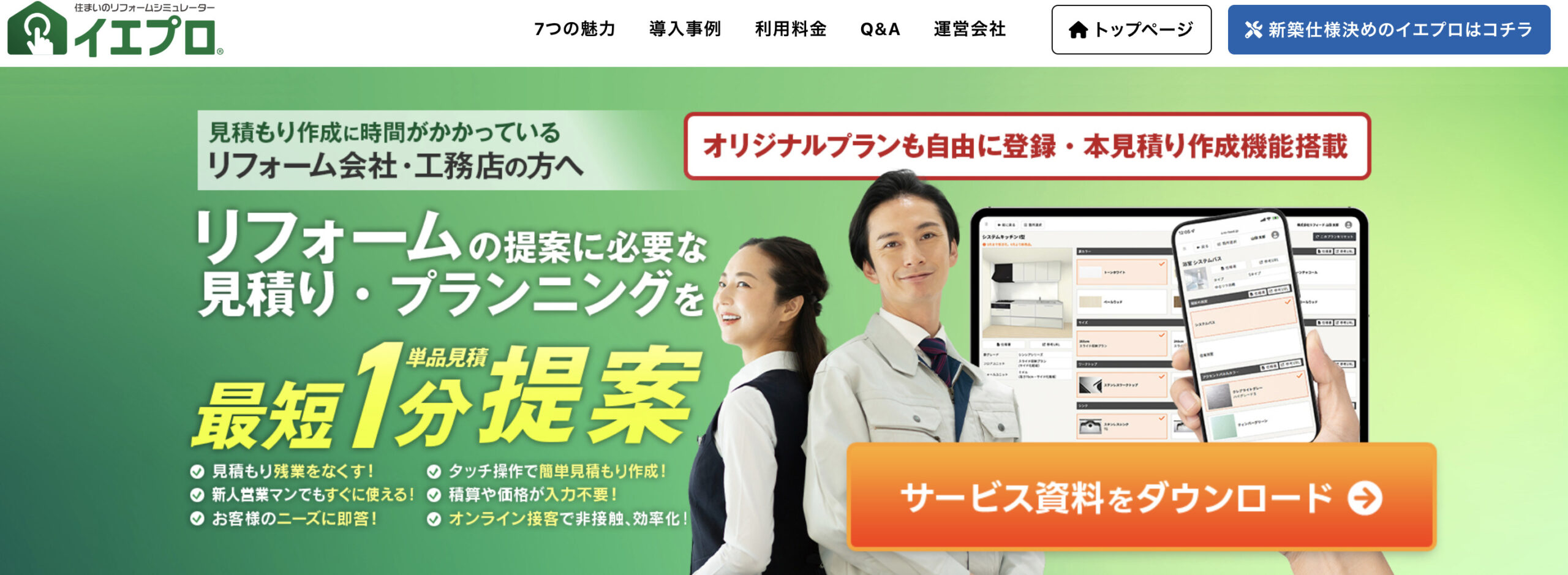 イエプロ