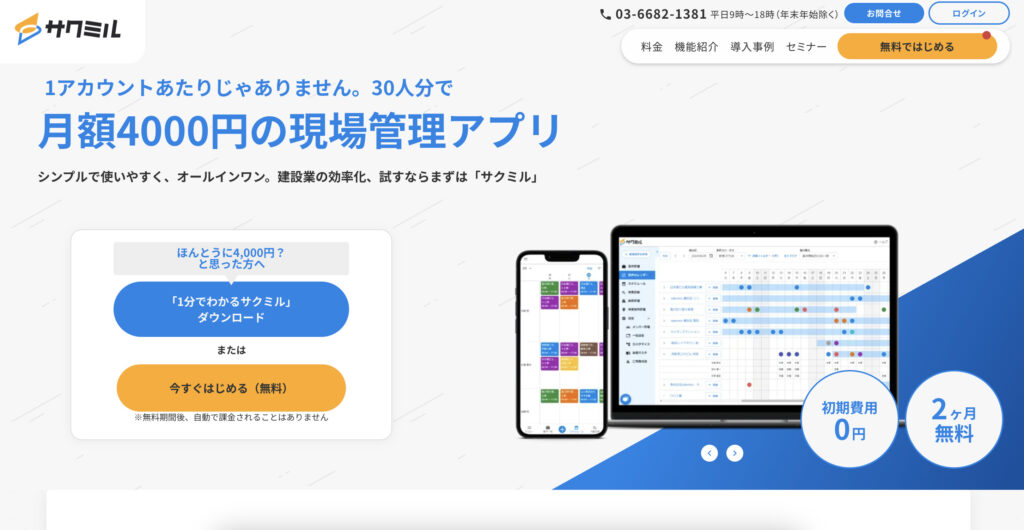 サクミル