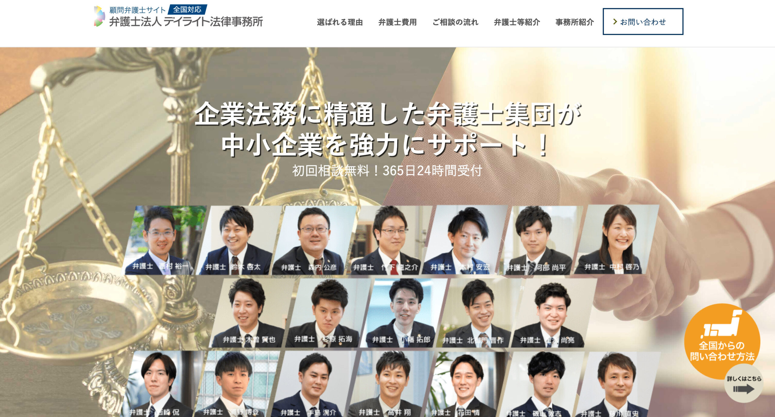 弁護士法人 デイライト法律事務所
