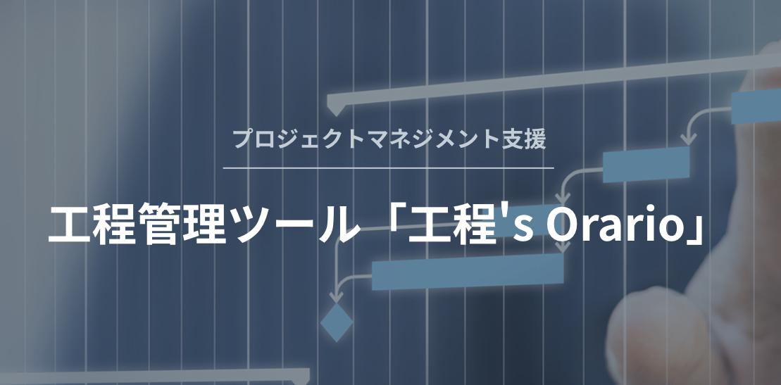工程’sOrario