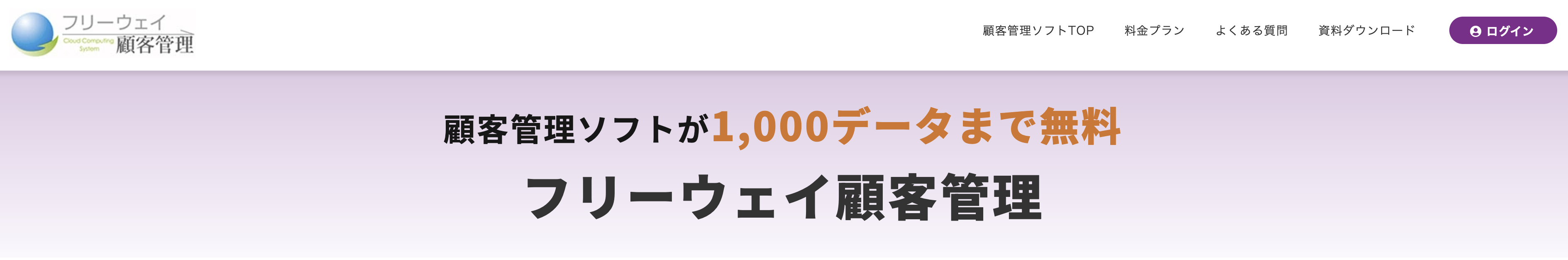 フリーウェイ