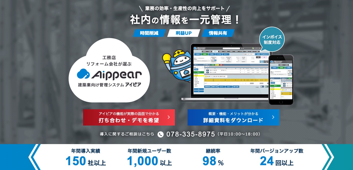 アイピア|管理できる業務範囲が広い