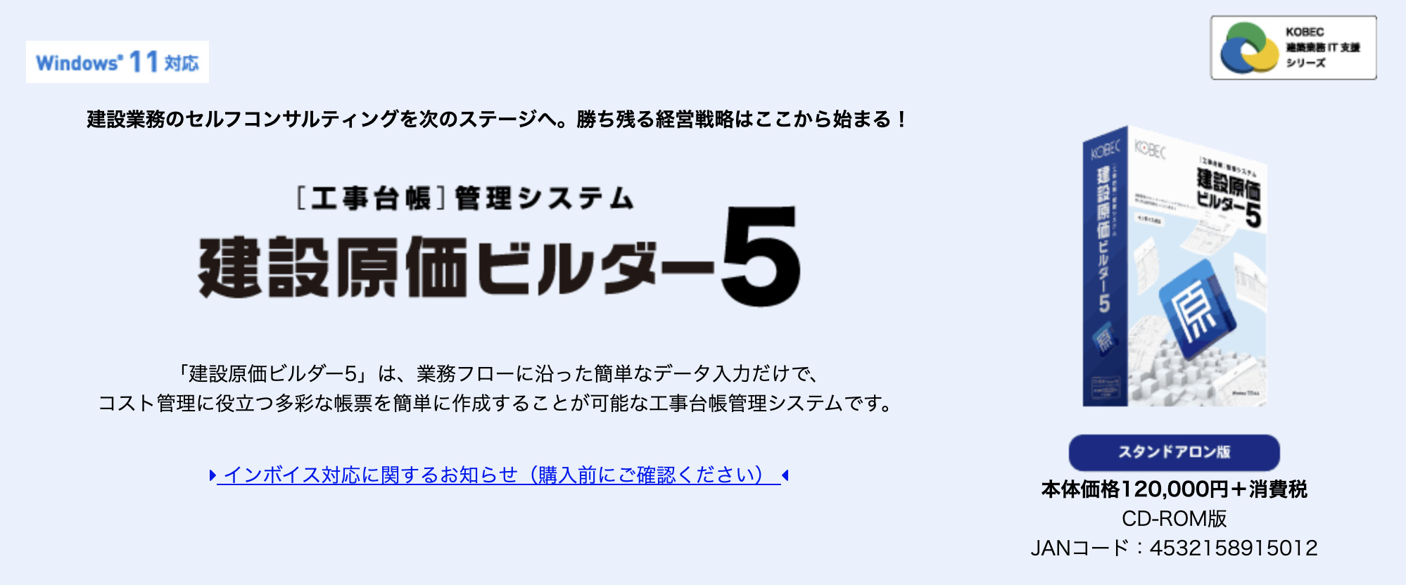 建設原価ビルダー5
