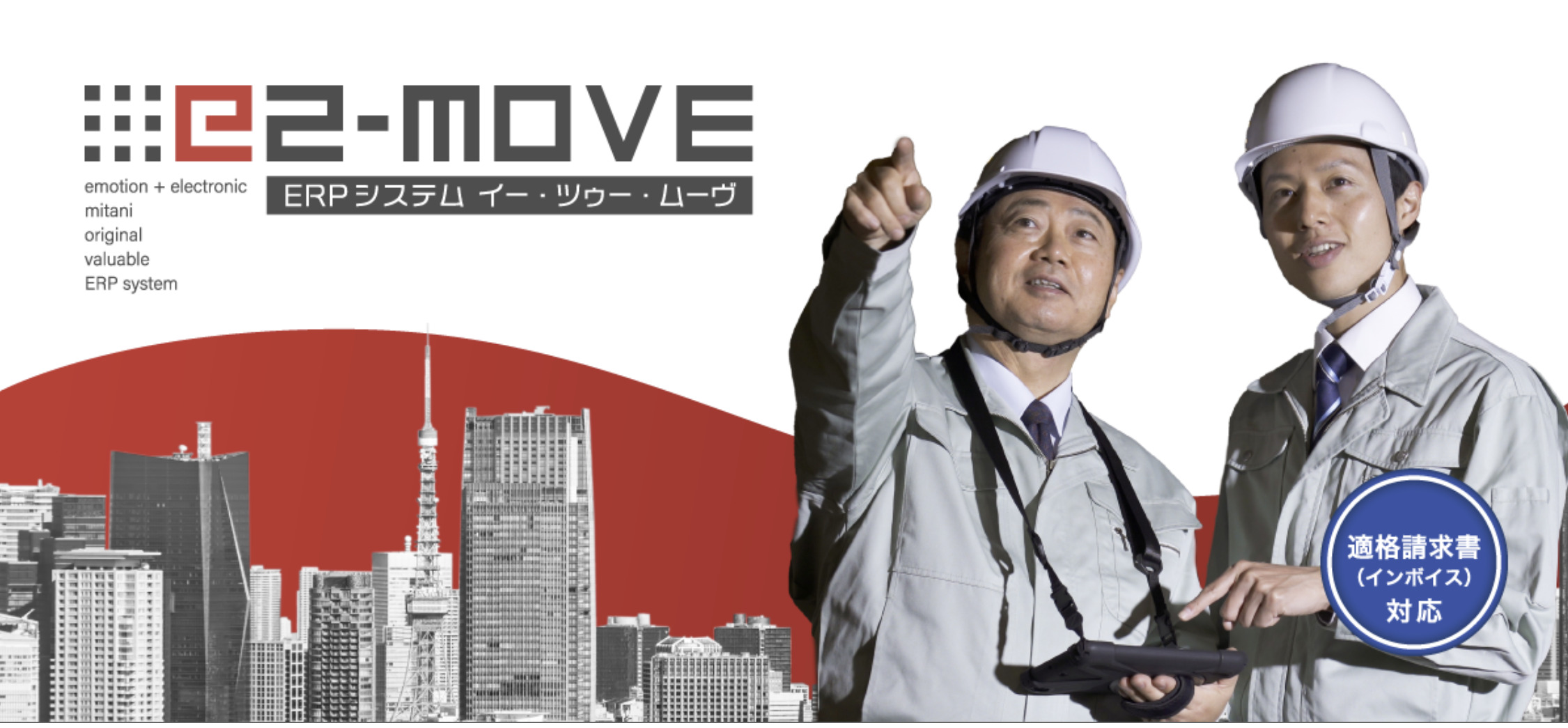 e2movE(イー・ツゥー・ムーブ)