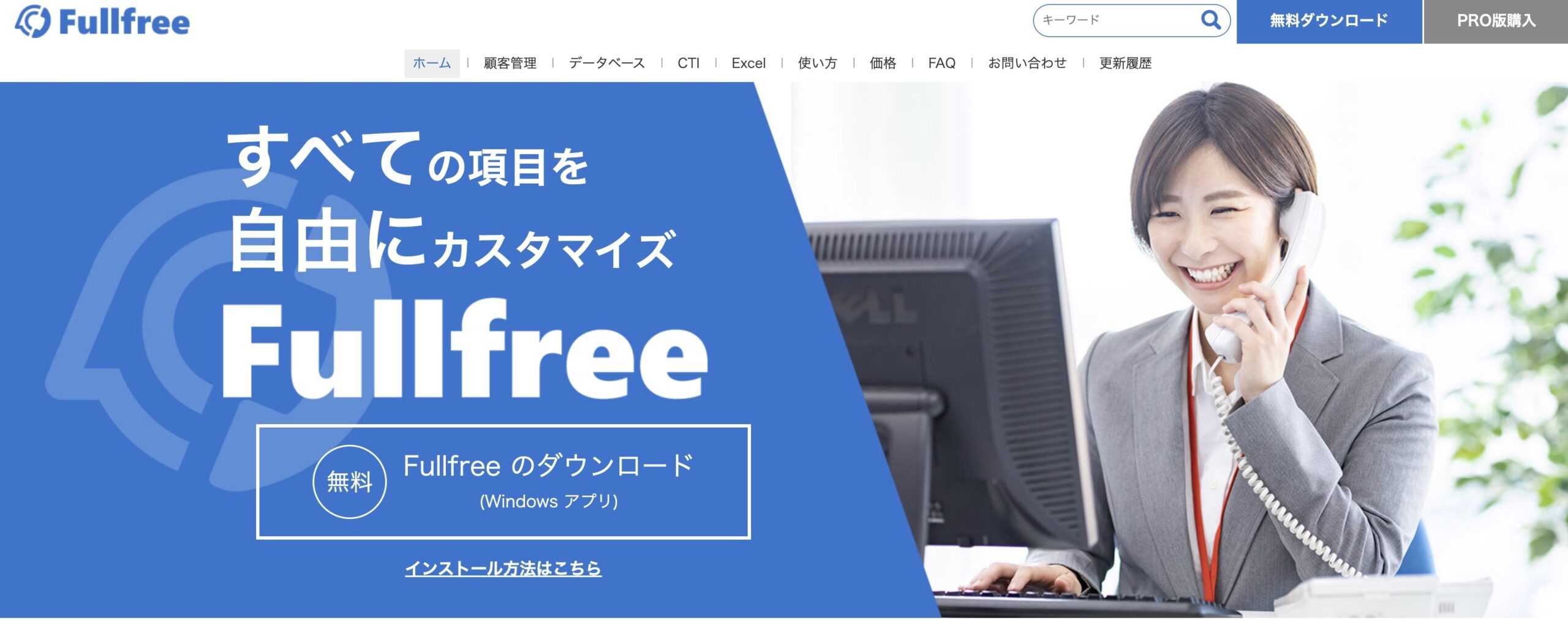Fullfree(フルフリー)