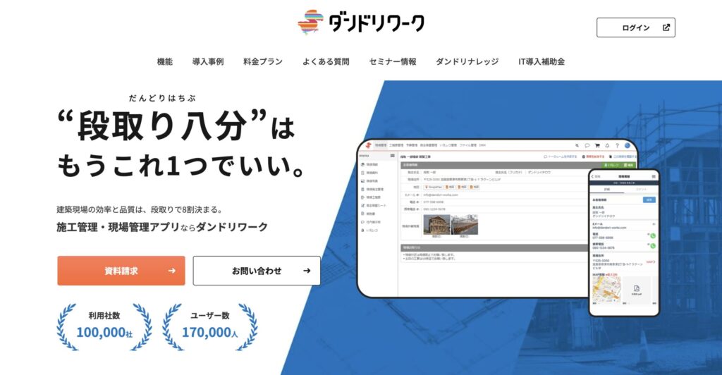 ダンドリワーク