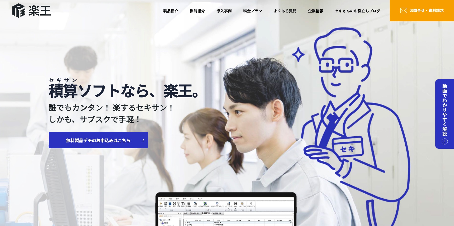 楽王|エクセル感覚で使用可能