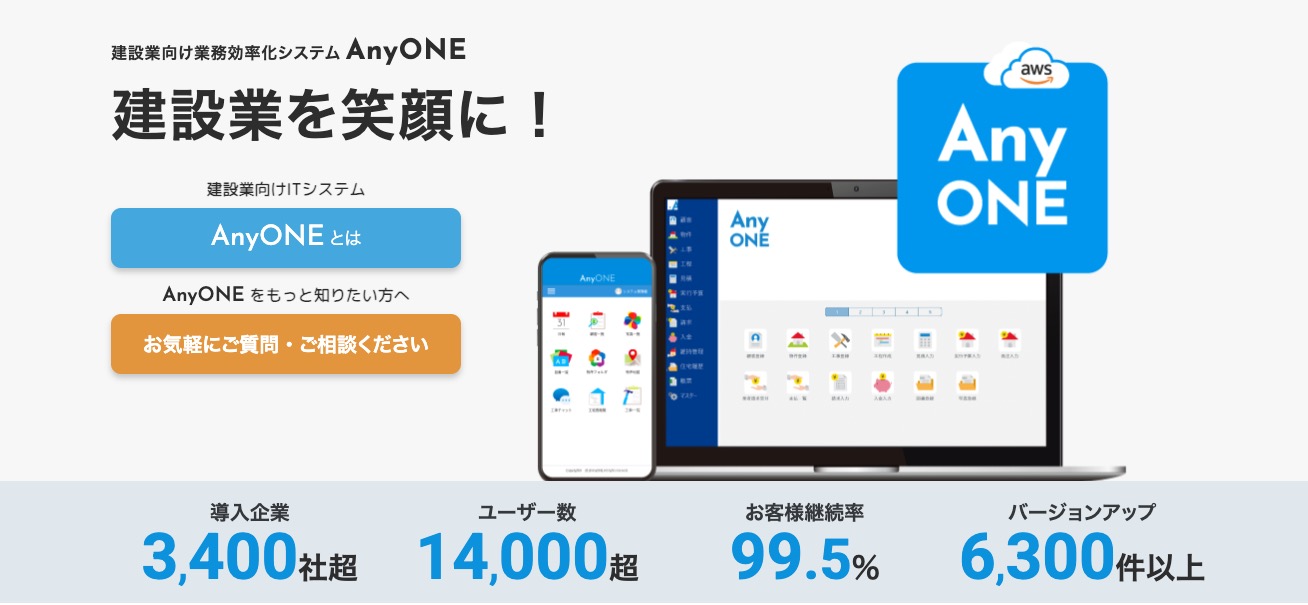 AnyONE|クラウド/Mac対応で利便性◎
