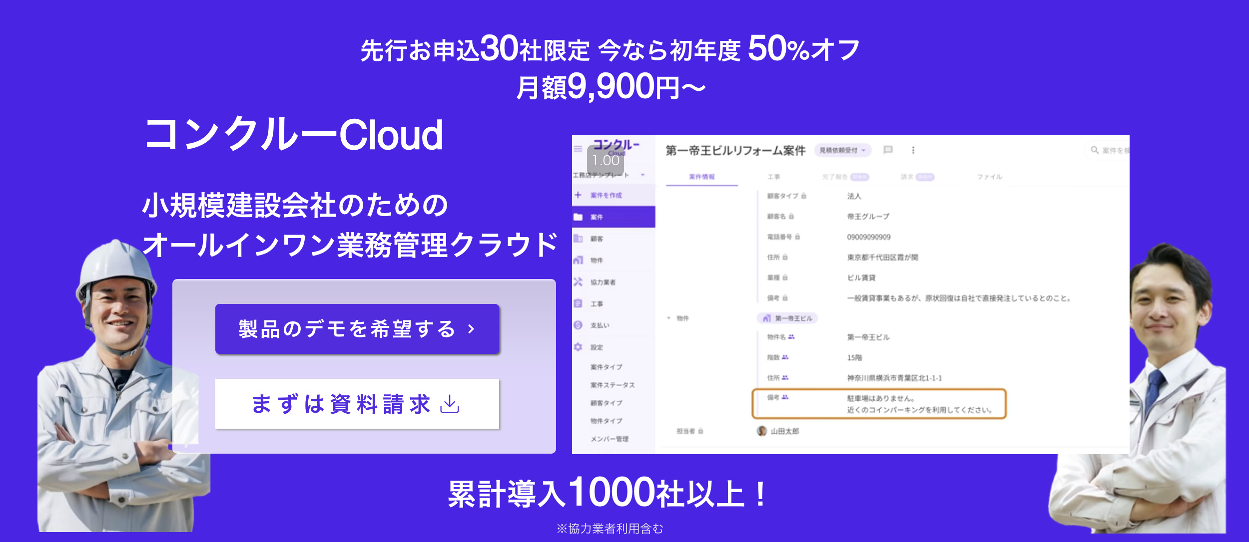 コンクルーCloud