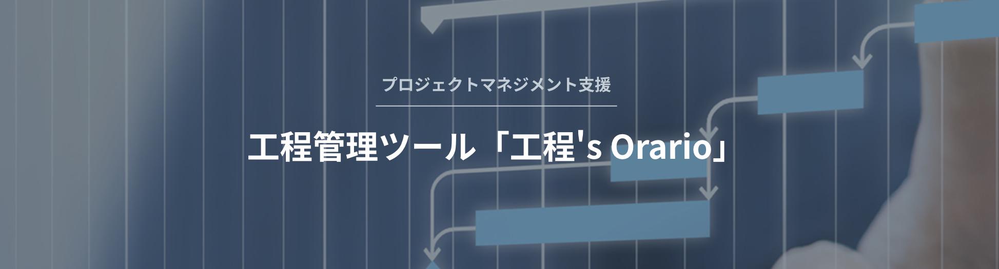 工程's(コウテイズ)
