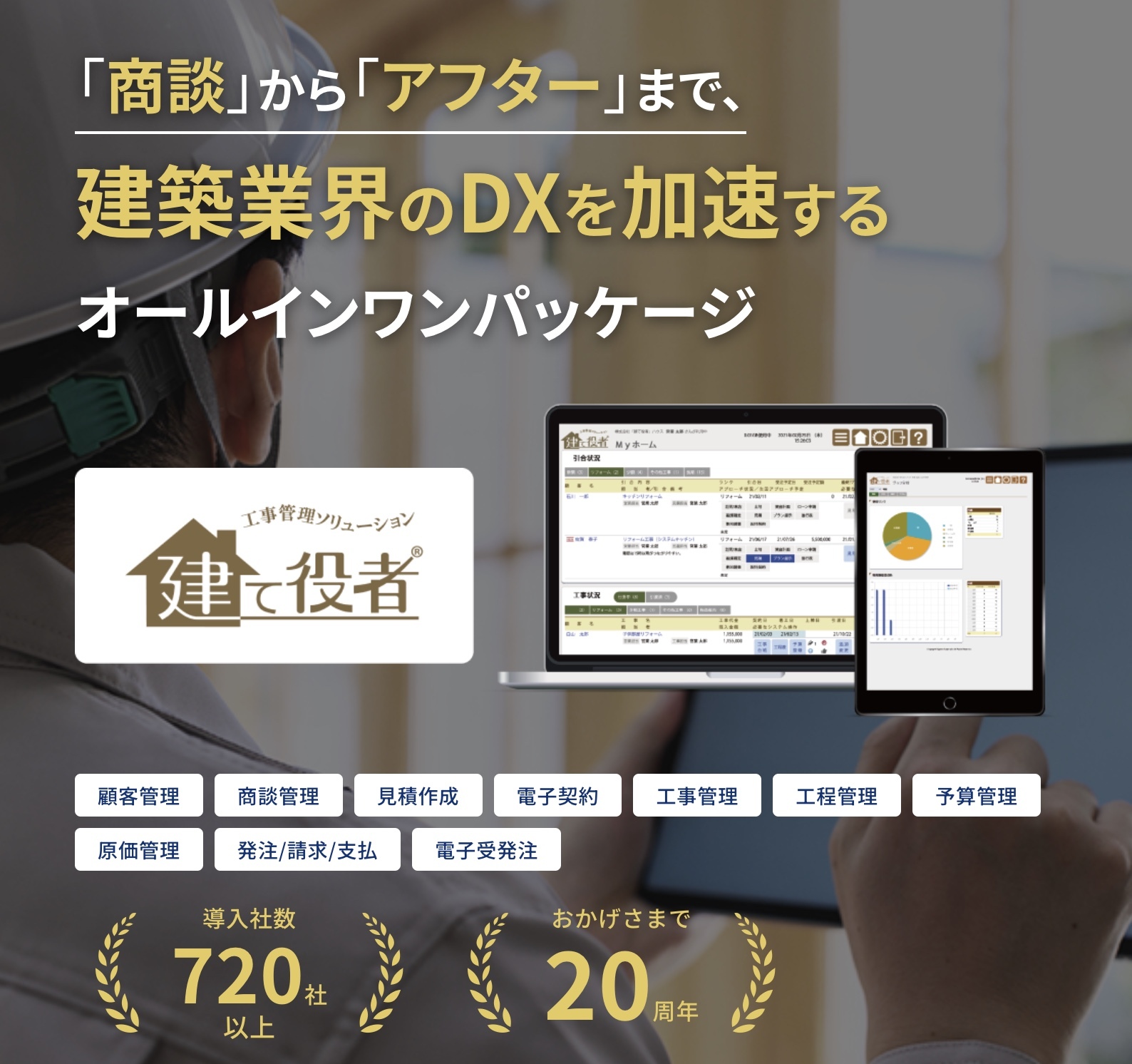 建て役者