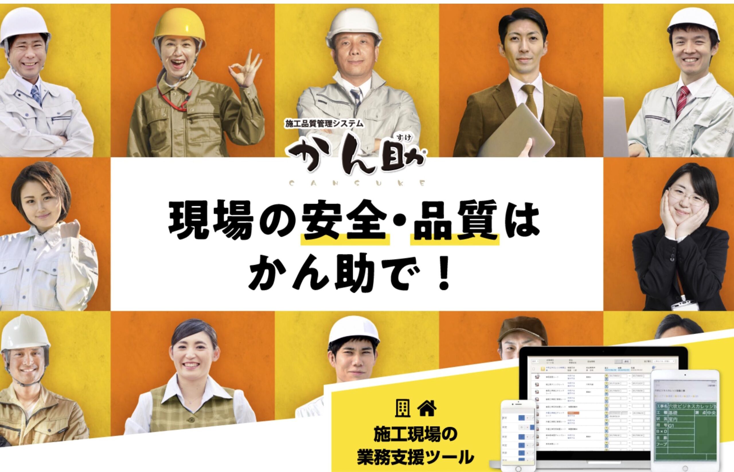 かん助