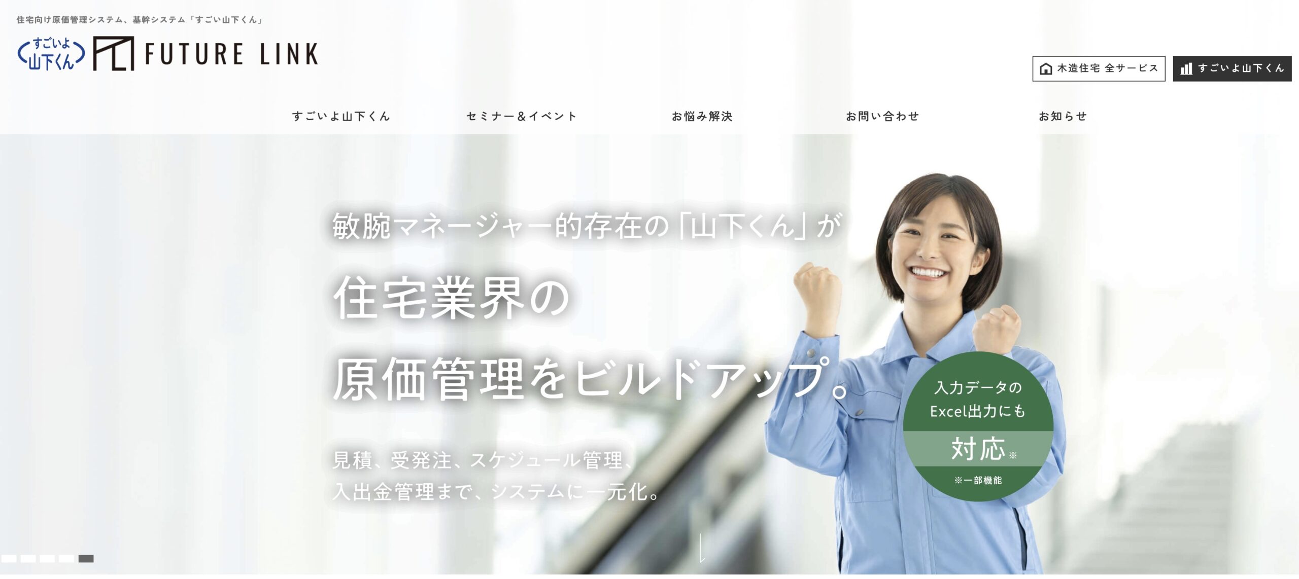 すごいよ山下くん