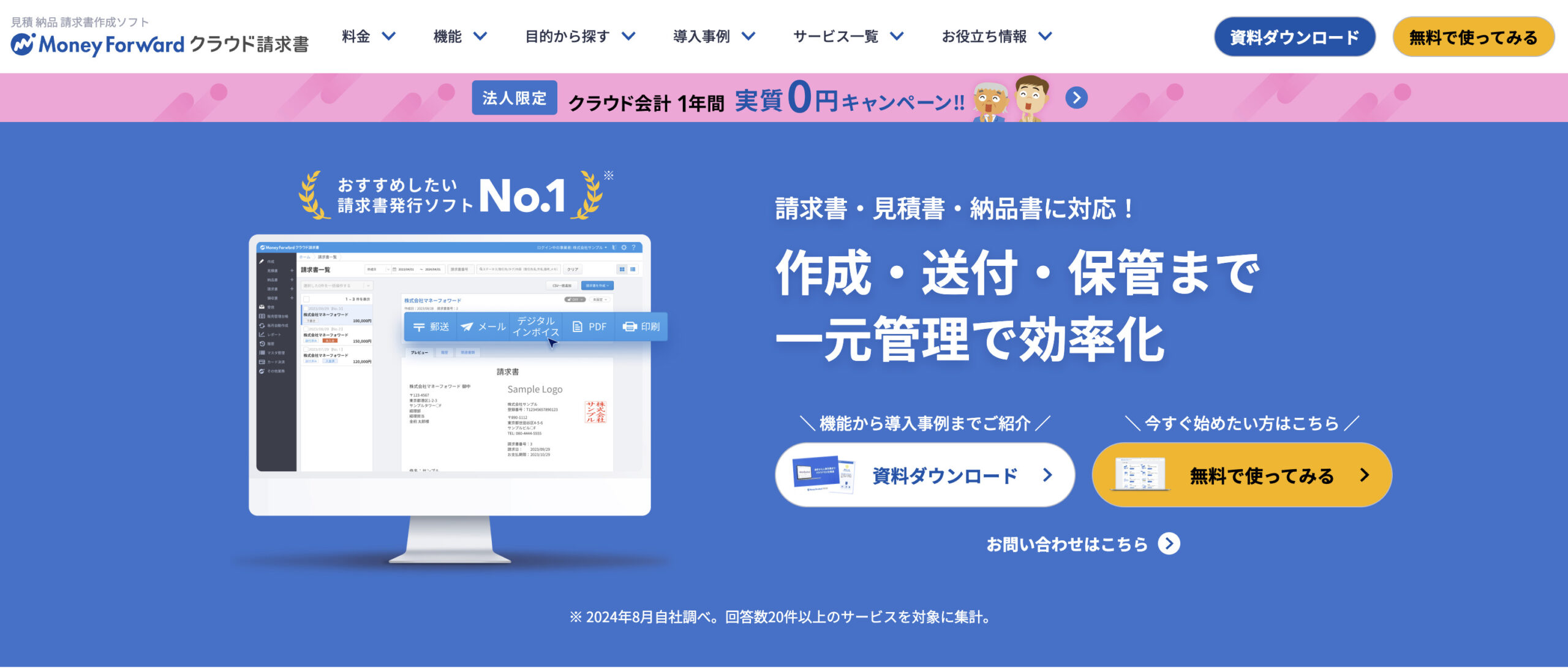 マネーフォワード クラウド請求書