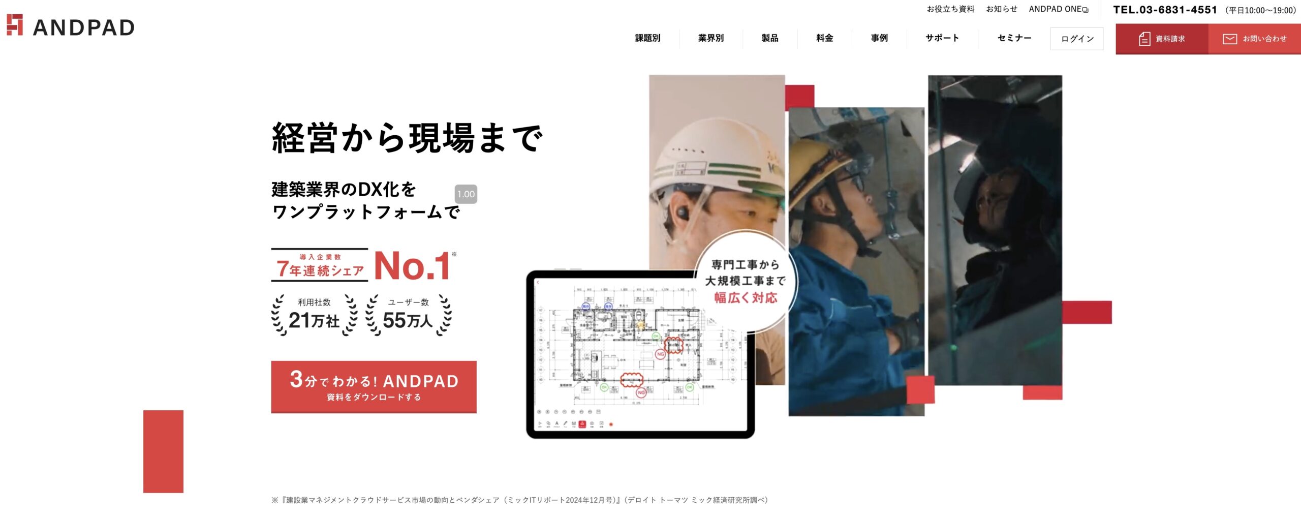 ANDPAD(アンドパッド)