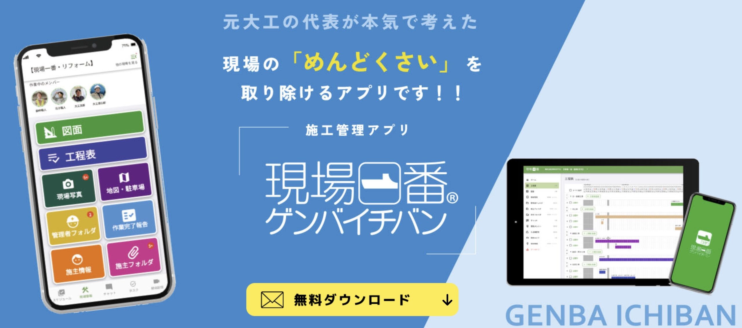 現場一番