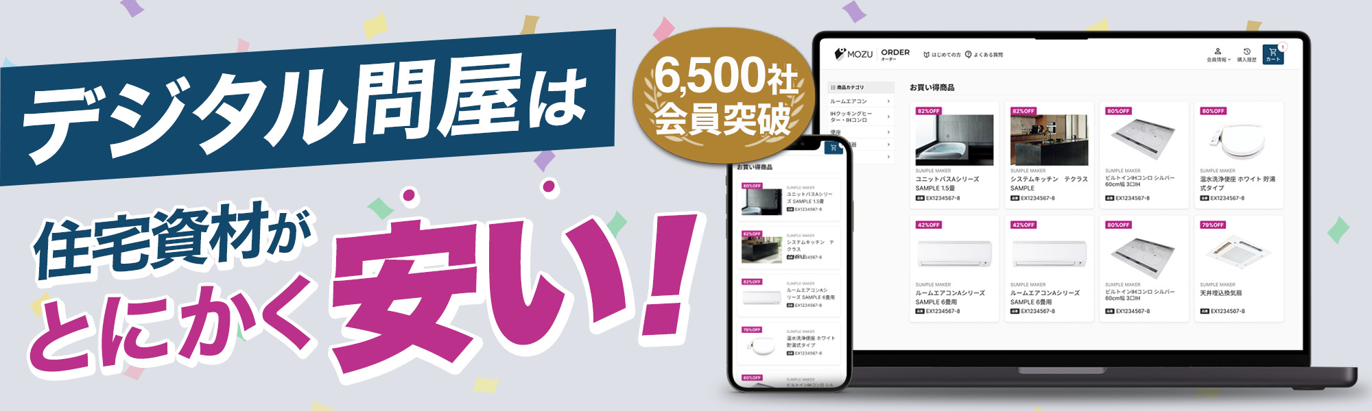 mozuオーダー
