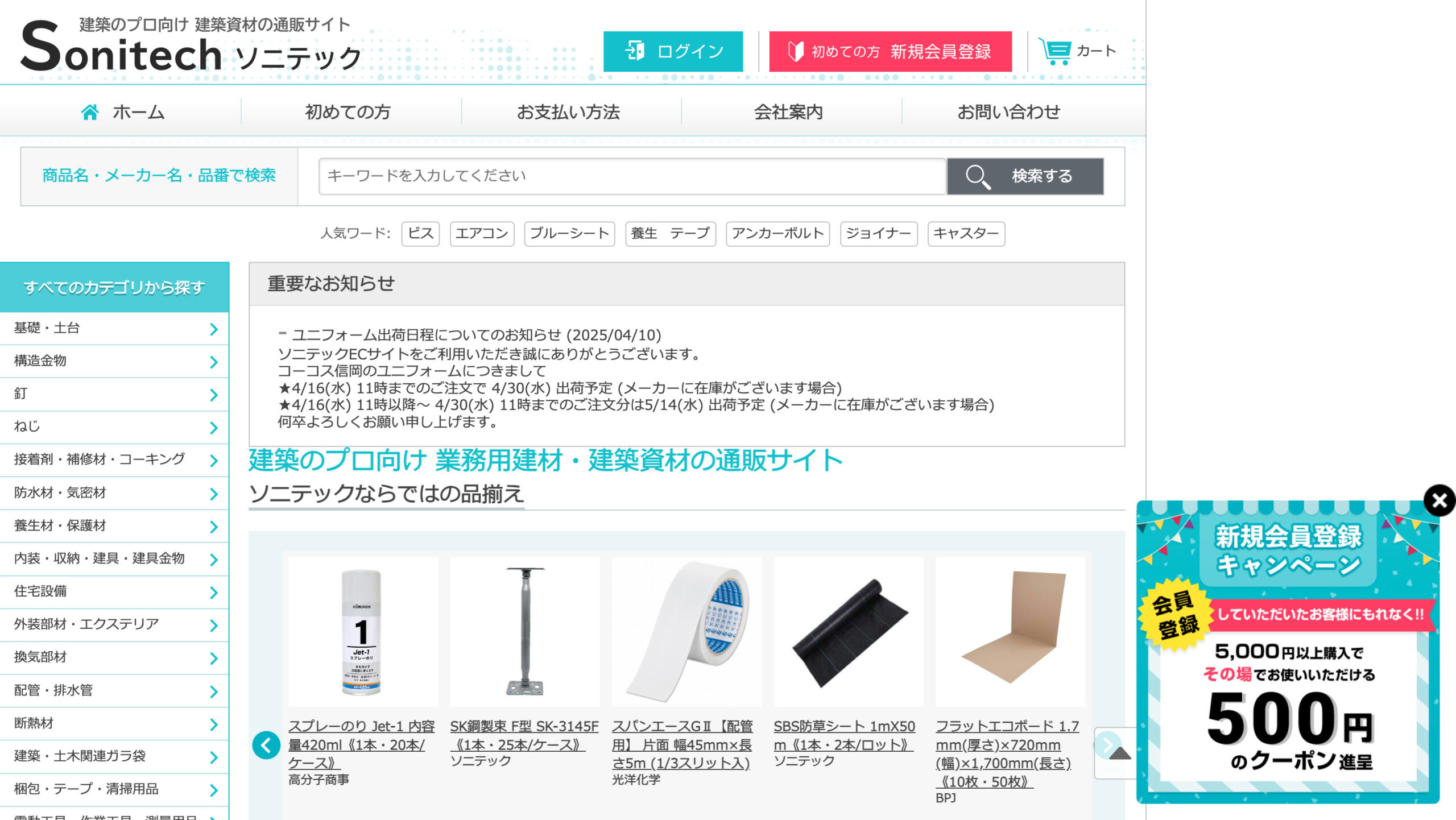 ソニテック