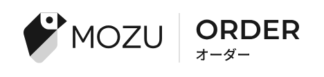 MOZUオーダー